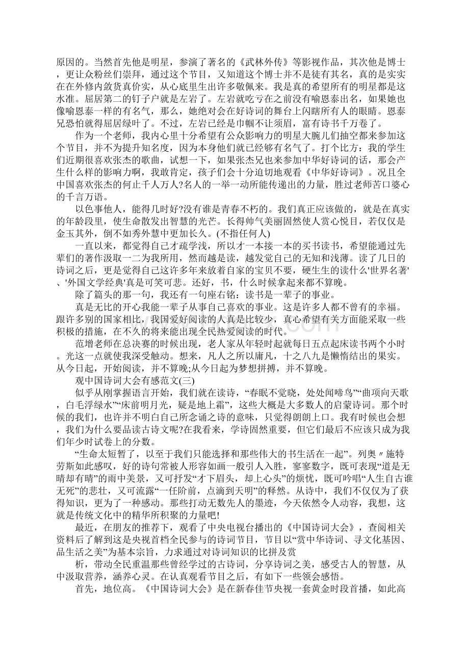 观中国诗词大会有感800字范文.docx_第2页