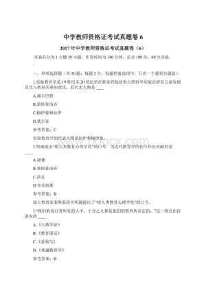 中学教师资格证考试真题卷6.docx