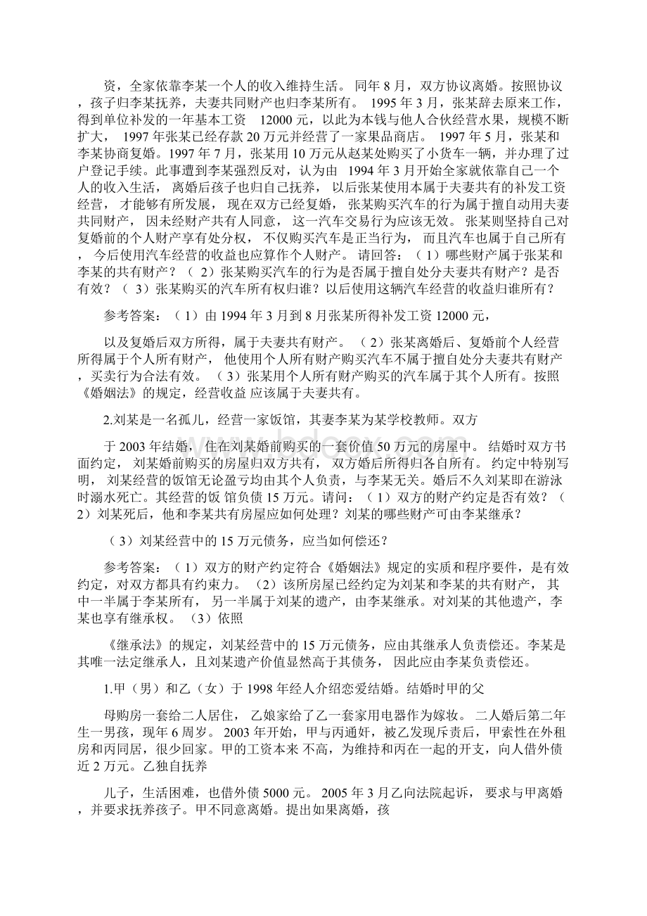 婚姻法典型案例分析题.docx_第2页