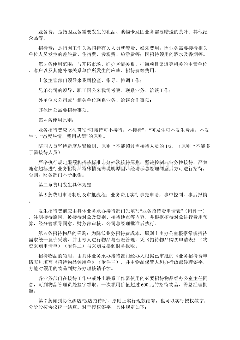 业务招待费管理规定Word文件下载.docx_第2页