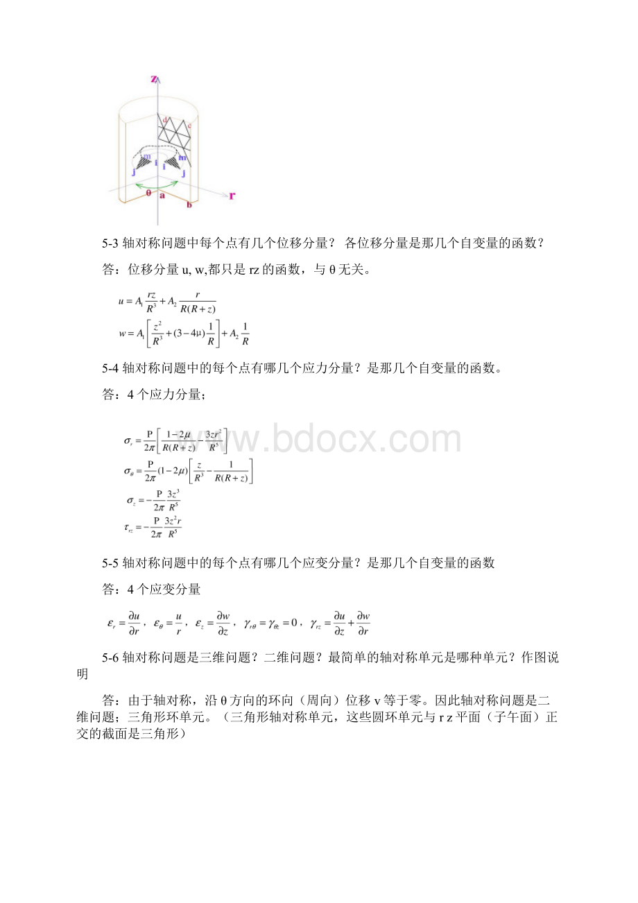 有限元分析轴对称问题.docx_第3页