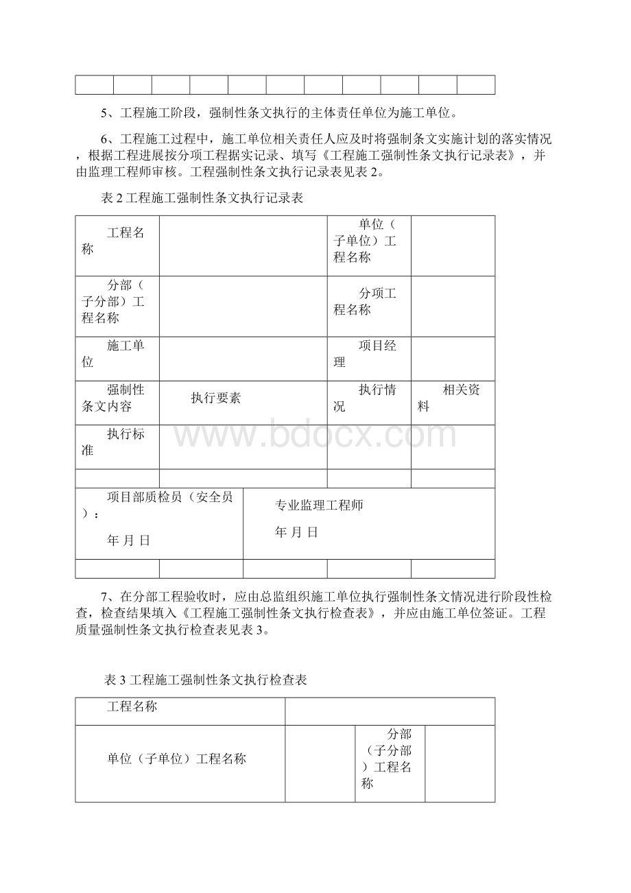 风电场工程强制性条文正式版Word文档下载推荐.docx_第3页