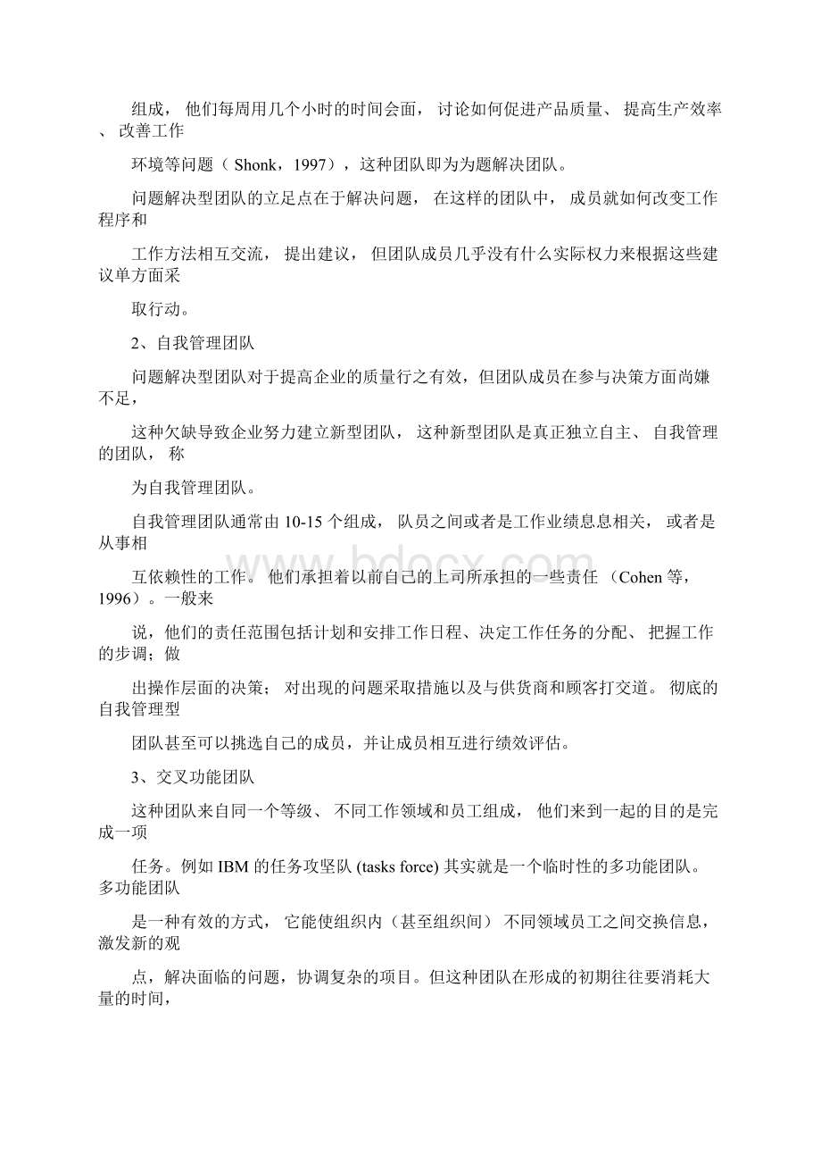 如何打造高绩效团队Word文件下载.docx_第3页