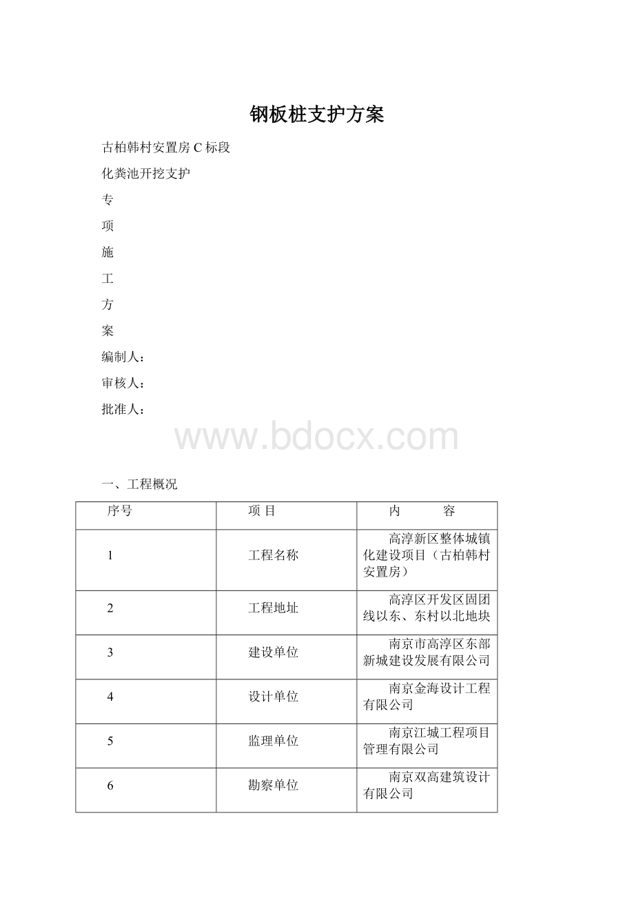 钢板桩支护方案Word格式文档下载.docx_第1页