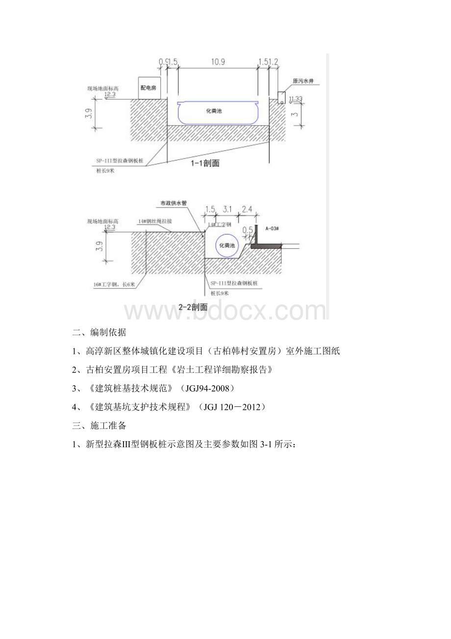 钢板桩支护方案Word格式文档下载.docx_第3页