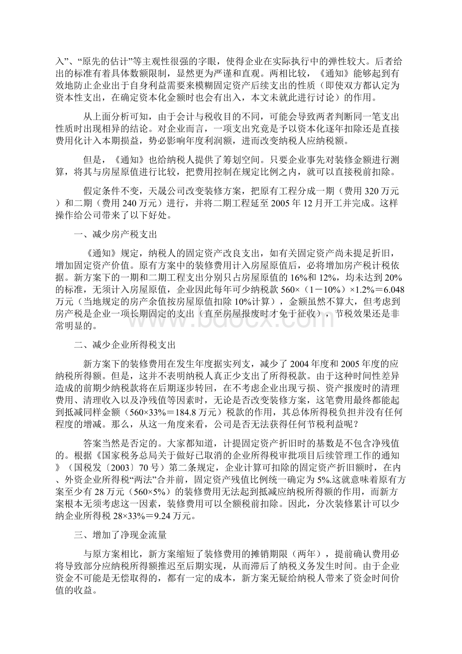 企业所得税的税收筹划案例.docx_第2页