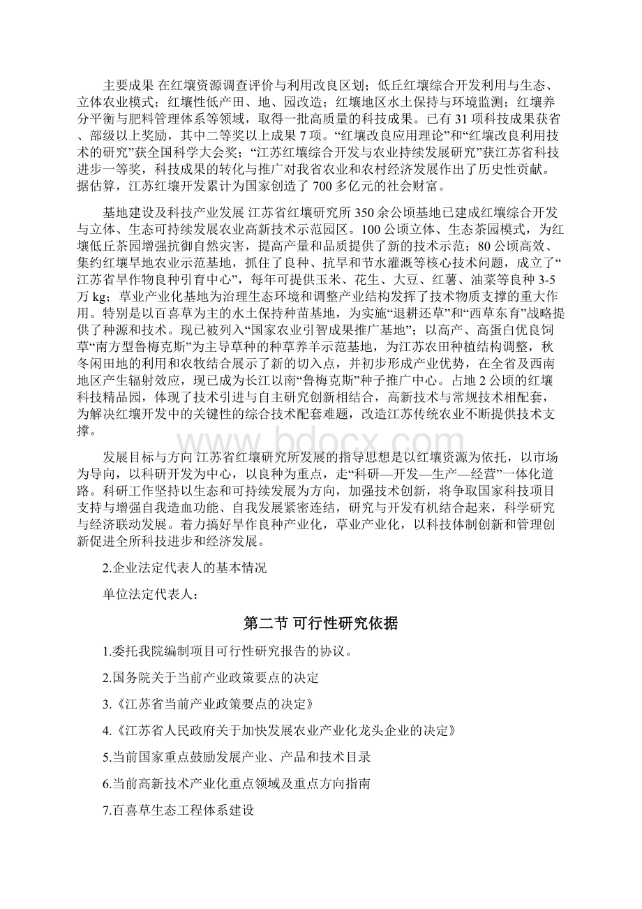 生态农业及百喜草良种产业化生产建设项目可行性研究报告Word下载.docx_第2页