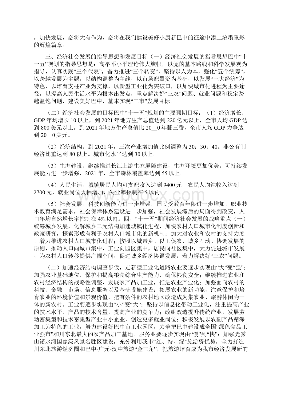 巴中市十一五规划基本思路研究巴中市城市规划.docx_第3页