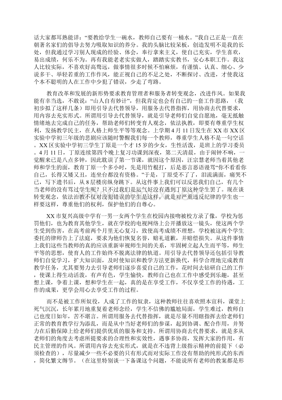 关于竞争上岗优秀演讲稿模板汇总7篇Word文档格式.docx_第3页