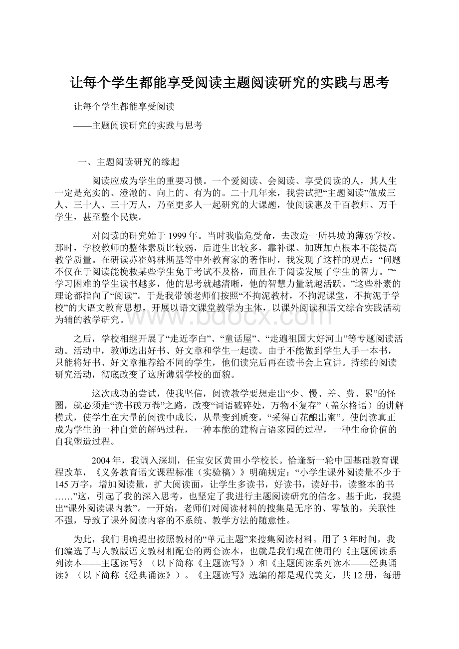 让每个学生都能享受阅读主题阅读研究的实践与思考.docx