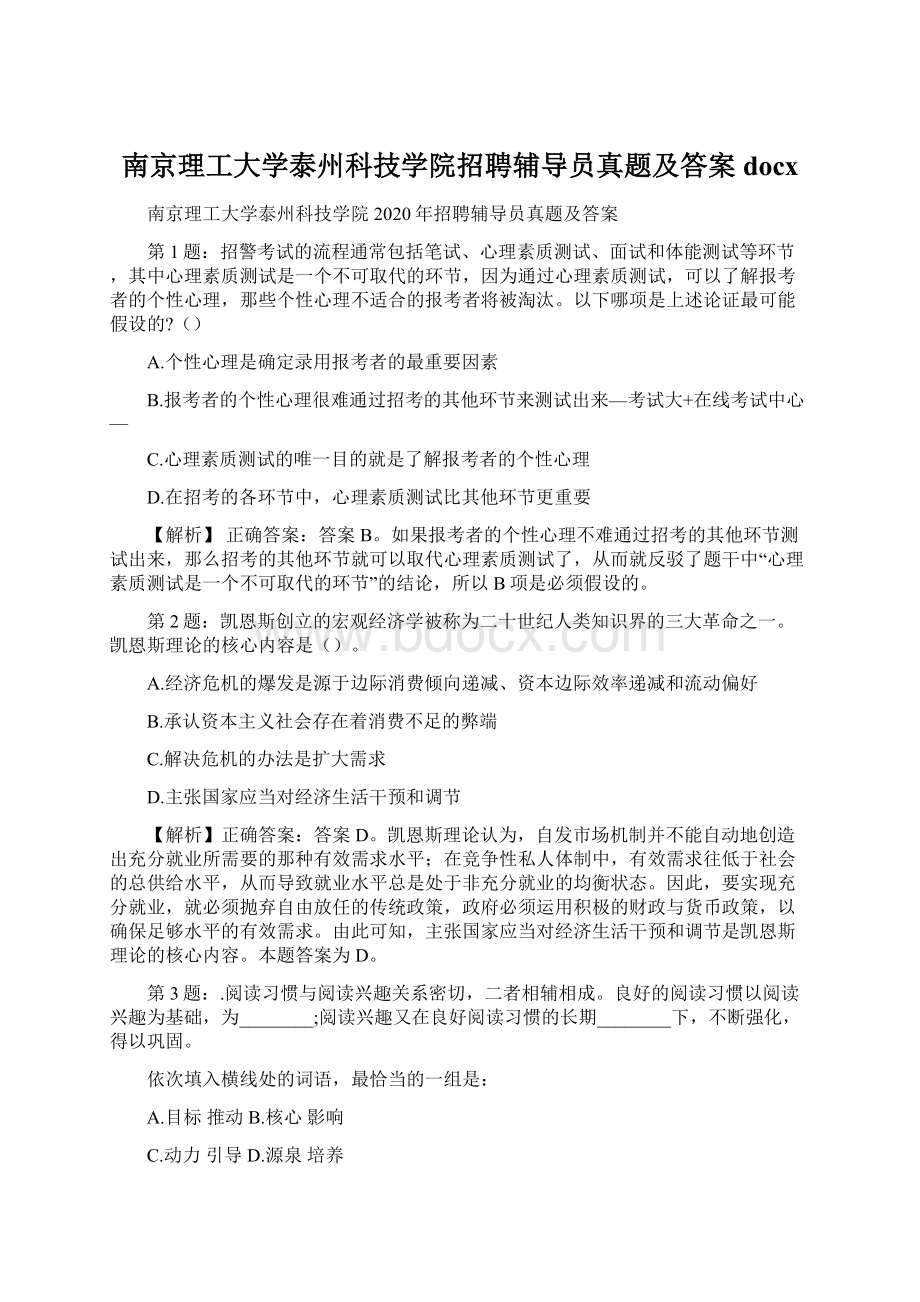 南京理工大学泰州科技学院招聘辅导员真题及答案docx.docx_第1页