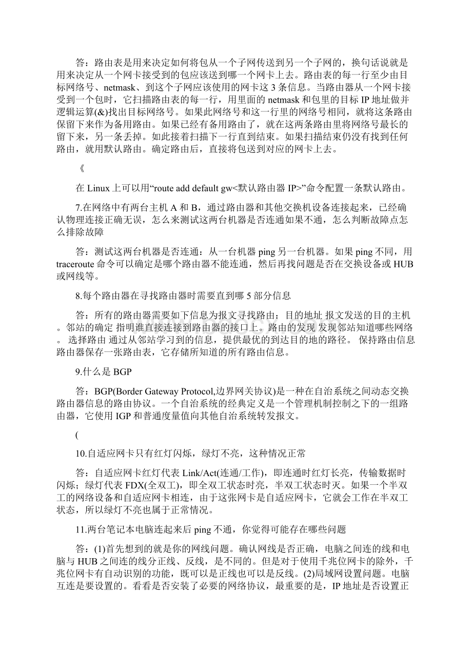 计算机网络知识汇总超全.docx_第2页