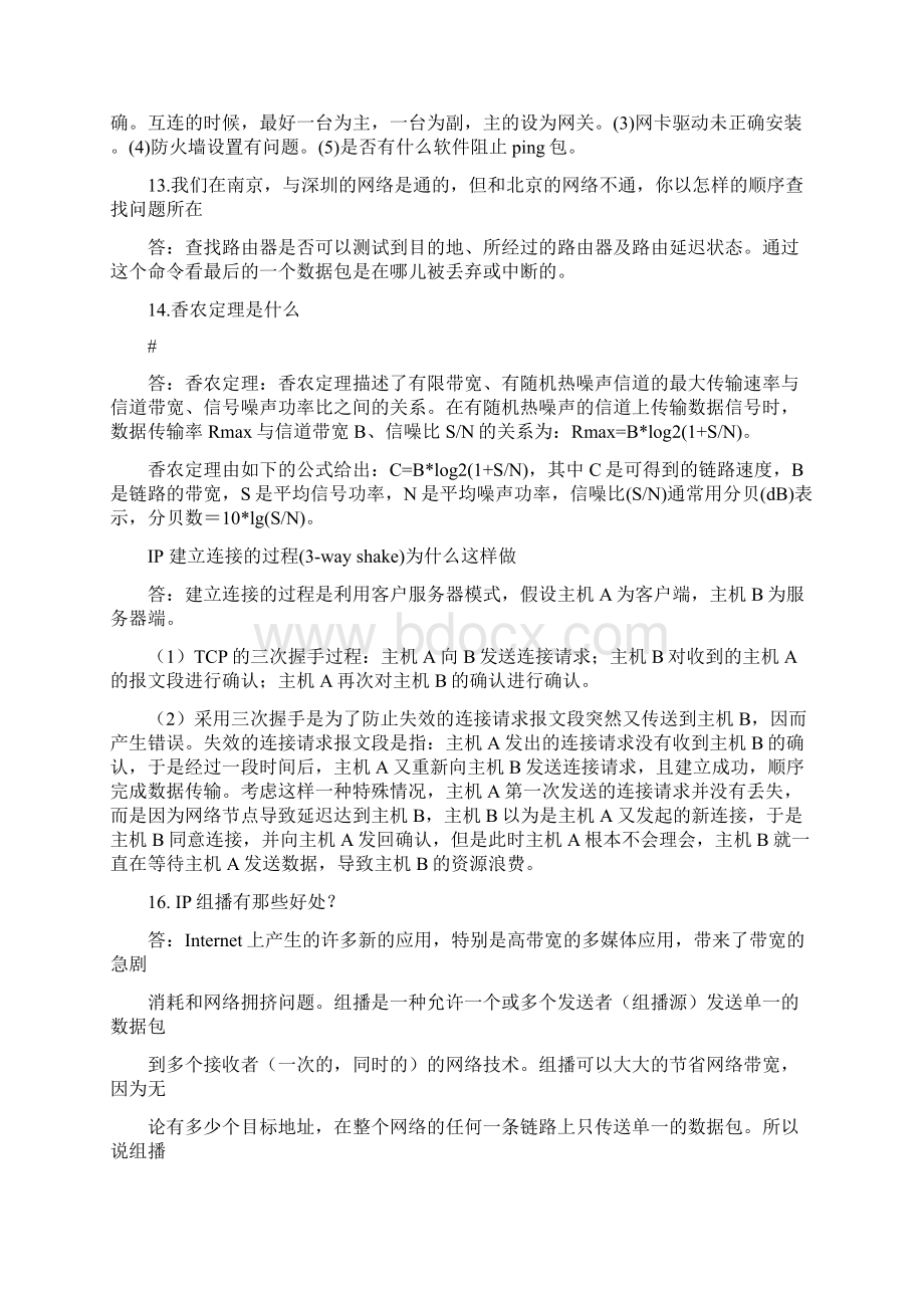 计算机网络知识汇总超全Word文件下载.docx_第3页