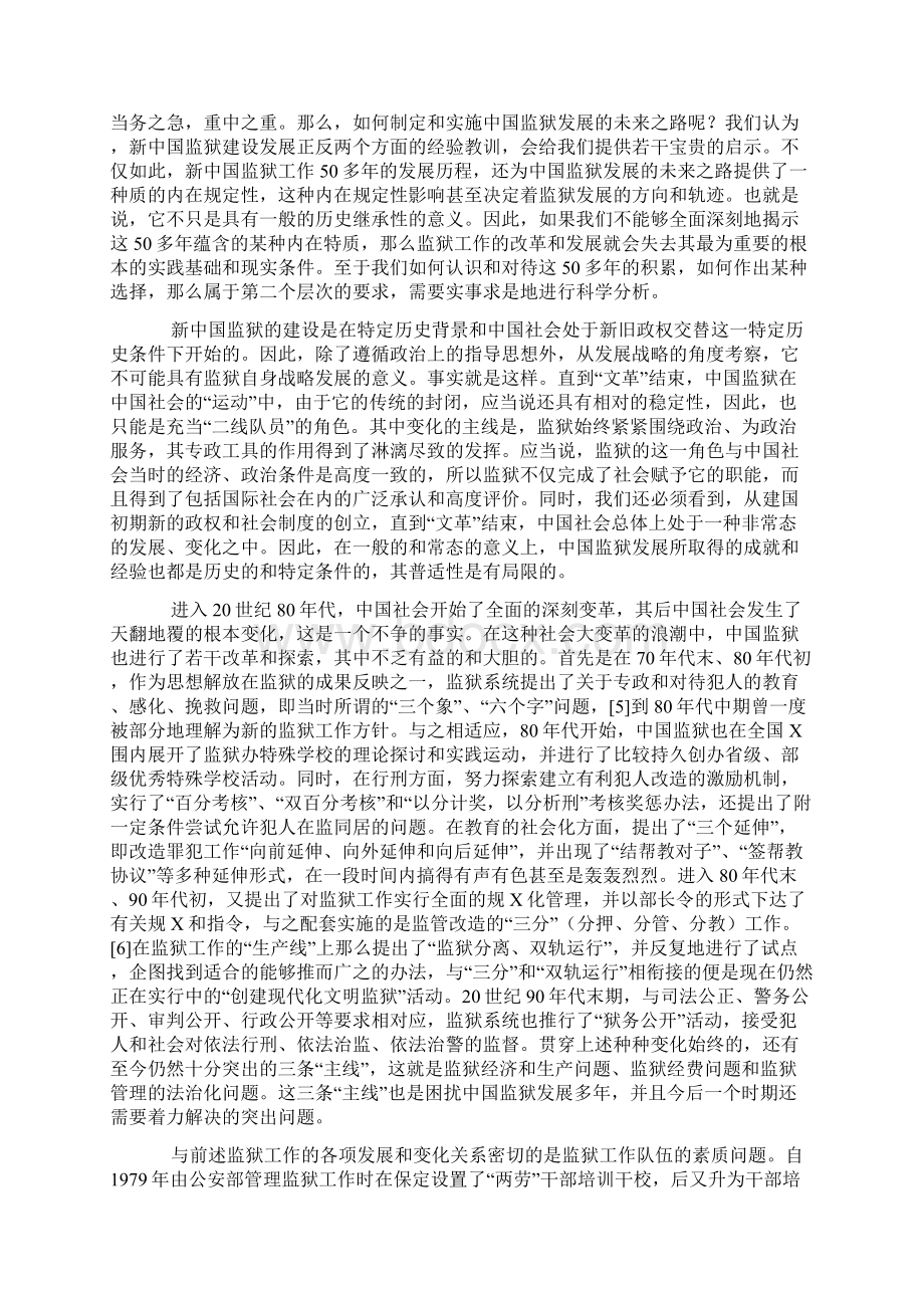 中国监狱及发展走向Word文档下载推荐.docx_第2页