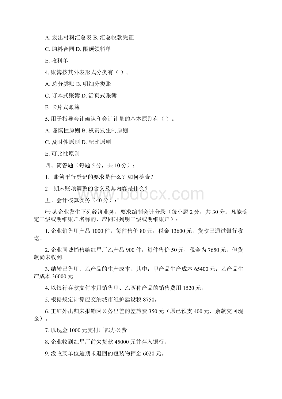 基础会计试题库.docx_第3页