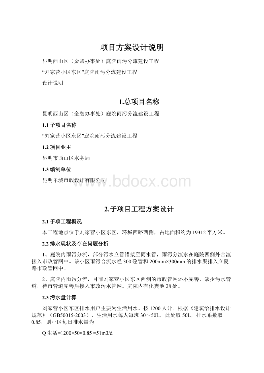 项目方案设计说明Word下载.docx_第1页