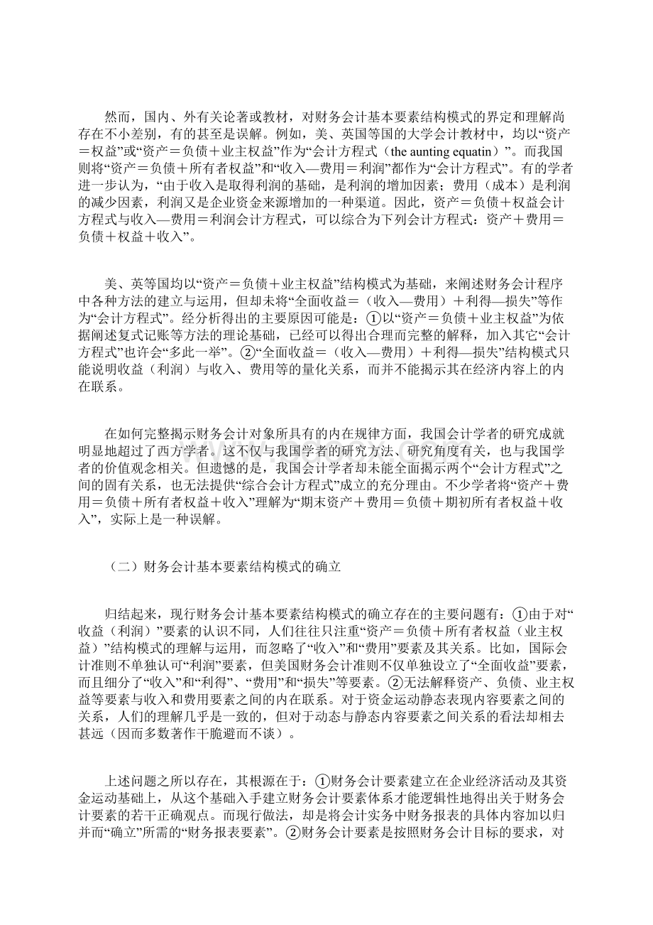 财务会计要素结构模式之重构的论文.docx_第3页