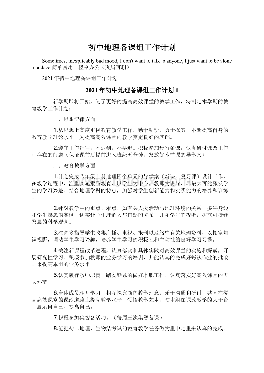 初中地理备课组工作计划.docx_第1页