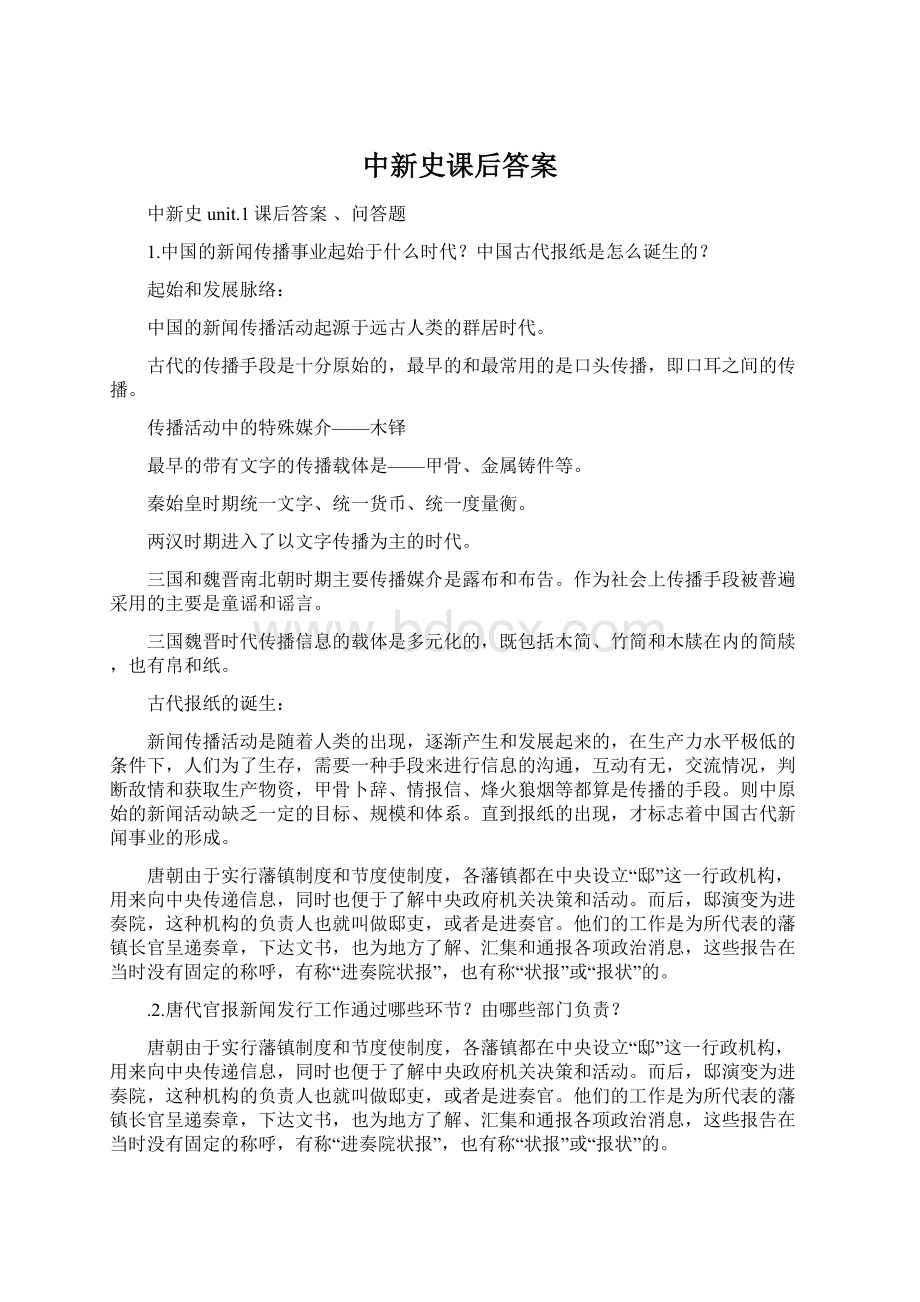 中新史课后答案Word格式文档下载.docx