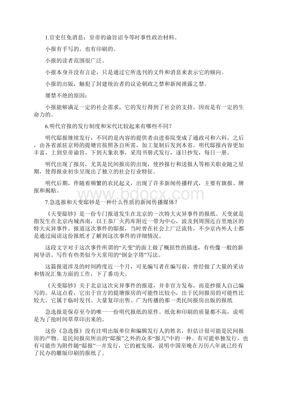 中新史课后答案.docx_第3页