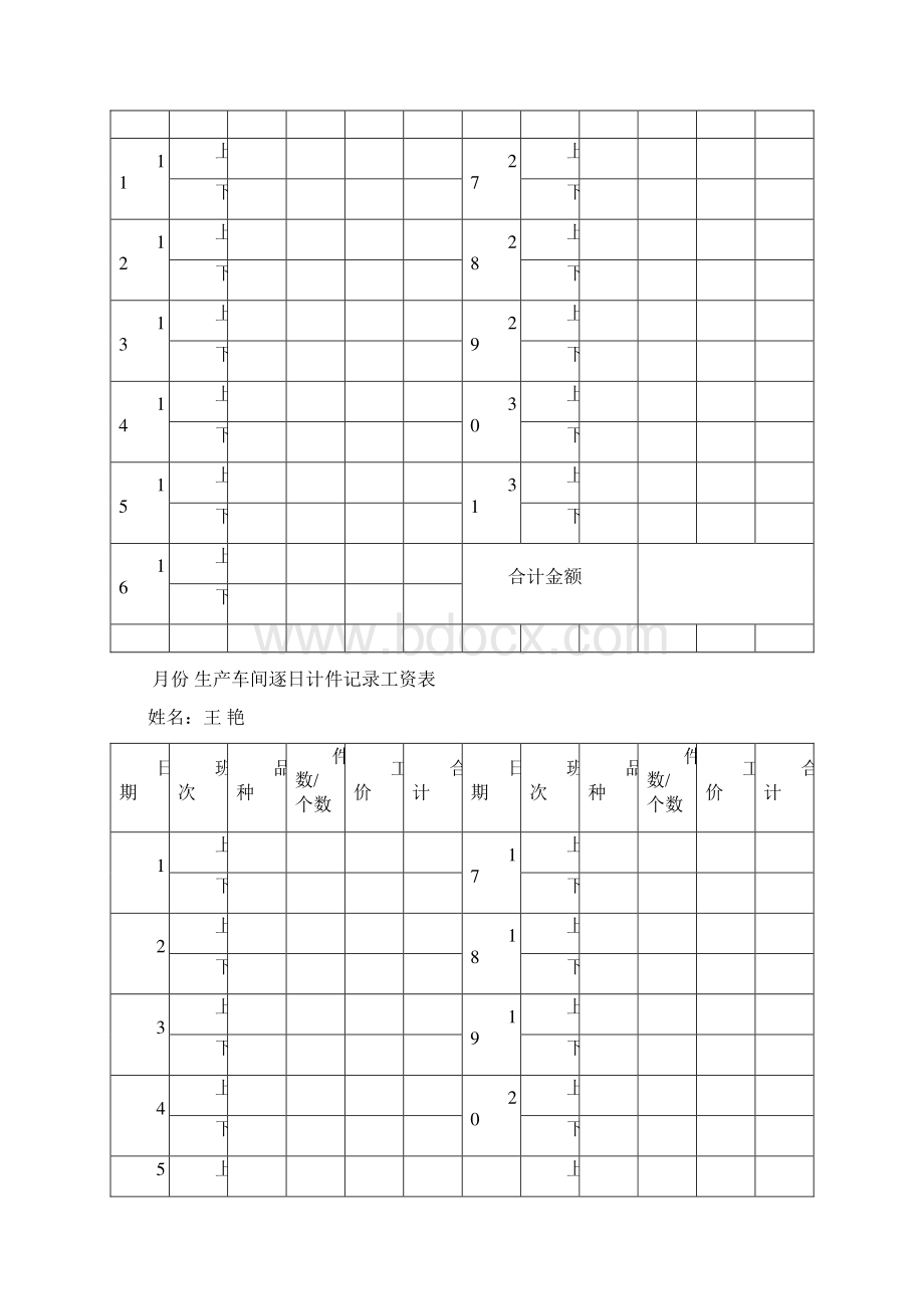 月份 生产车间逐日计件记录工资表.docx_第2页