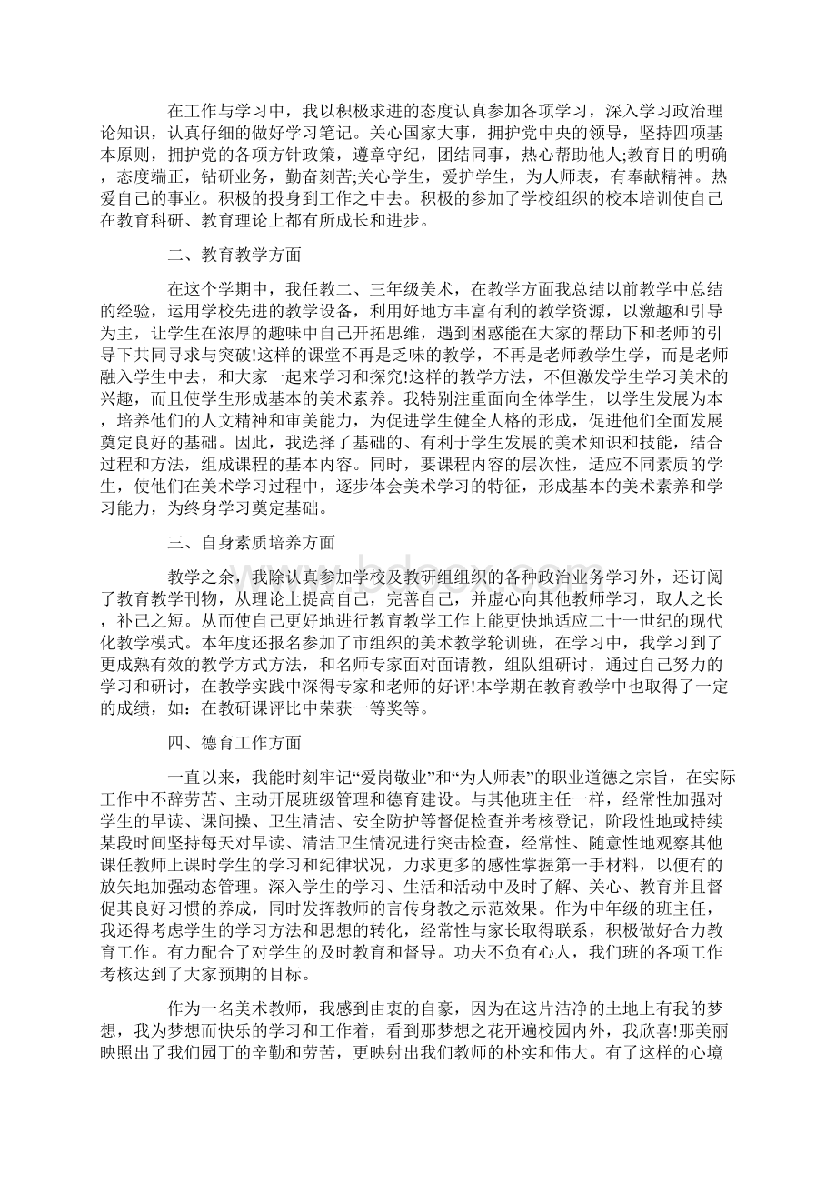 最新关于教师年终工作总结1500字.docx_第3页