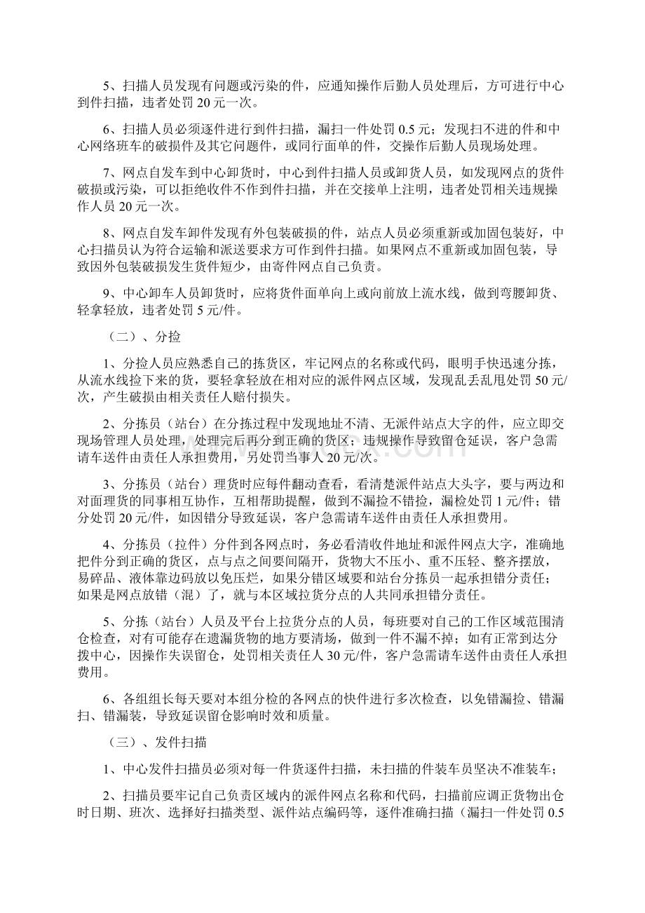 快件操作和问题件操作规定word版本Word格式文档下载.docx_第3页