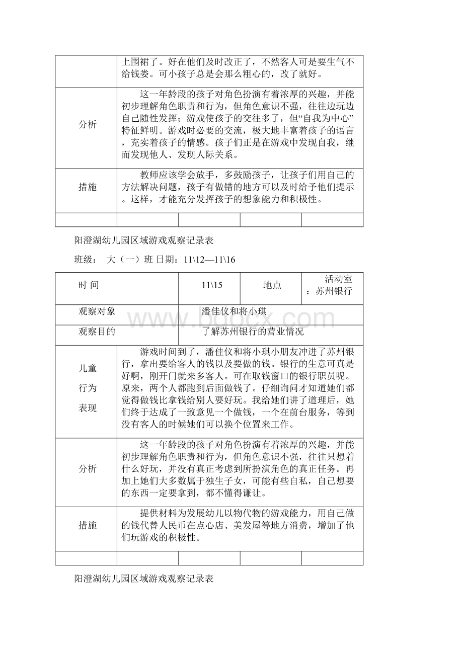 区域游戏观察记录表.docx_第3页