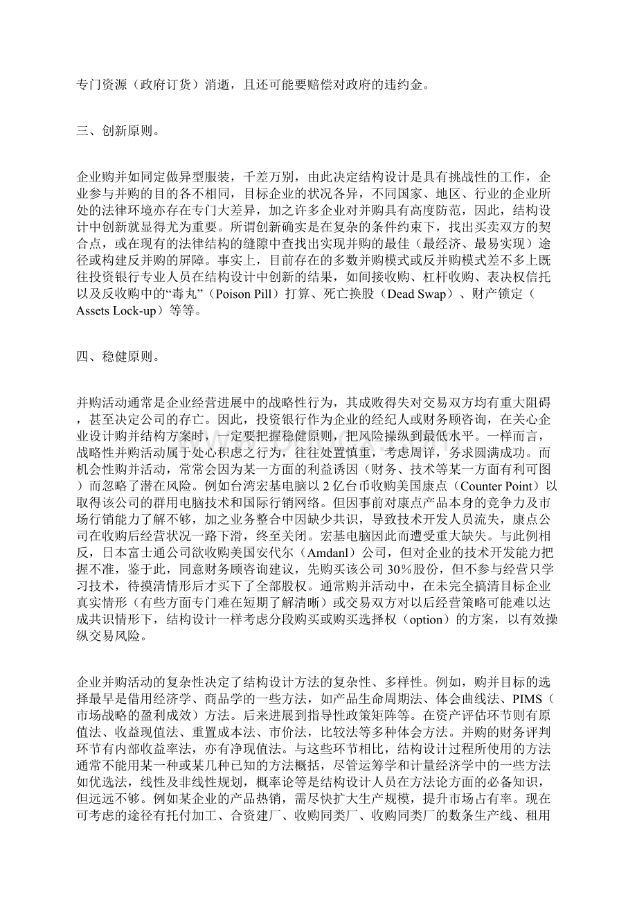 企业并购中的交易结构设计.docx_第3页