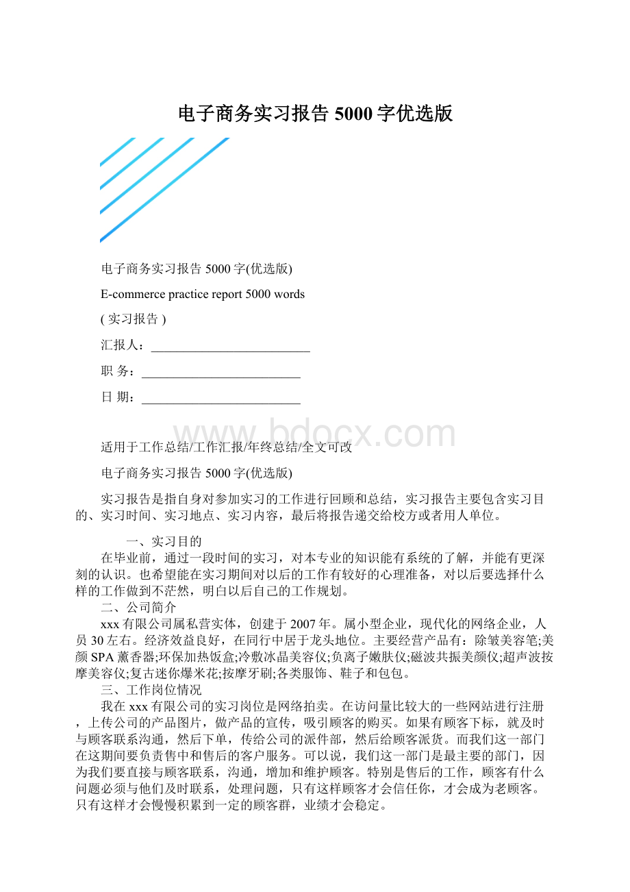 电子商务实习报告5000字优选版.docx_第1页