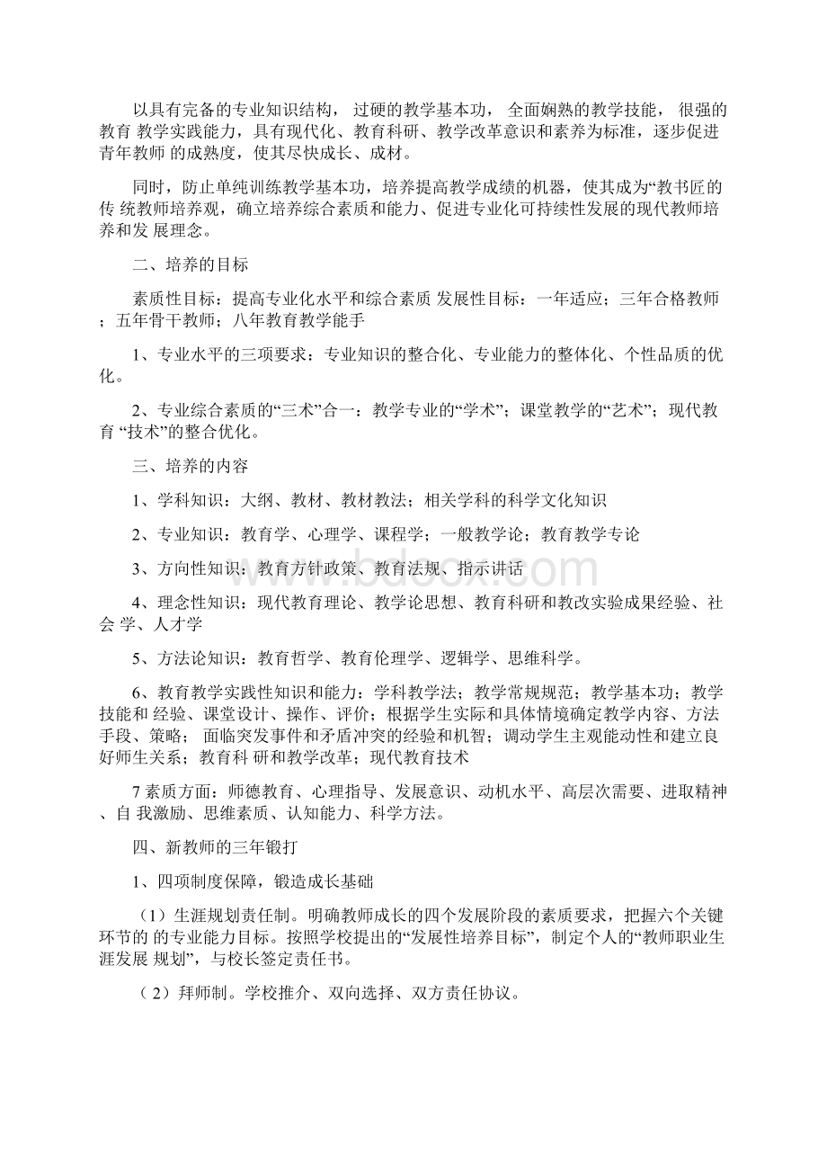 教师八个一工程.docx_第2页