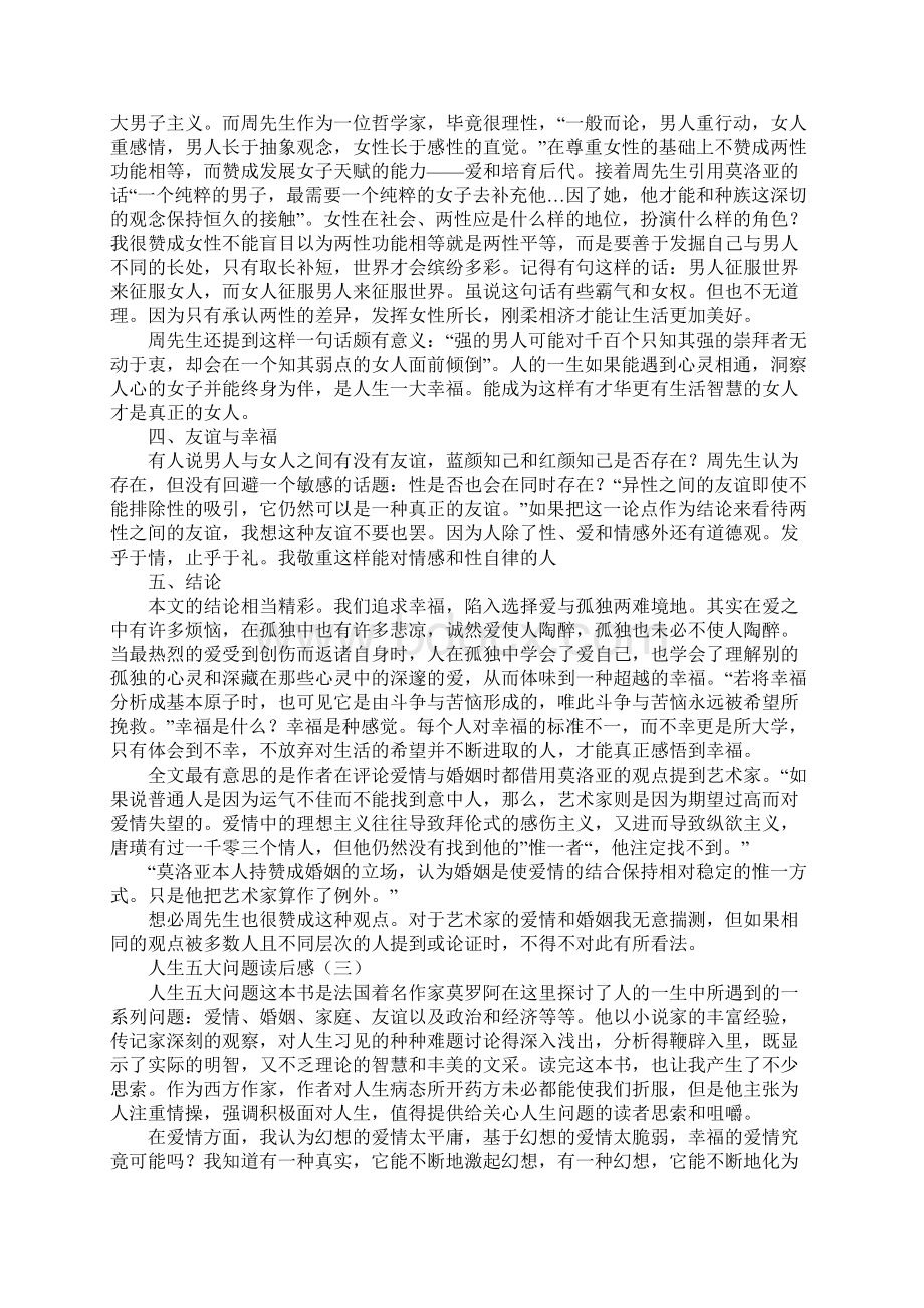 人生五大问题读后感范文Word文件下载.docx_第3页