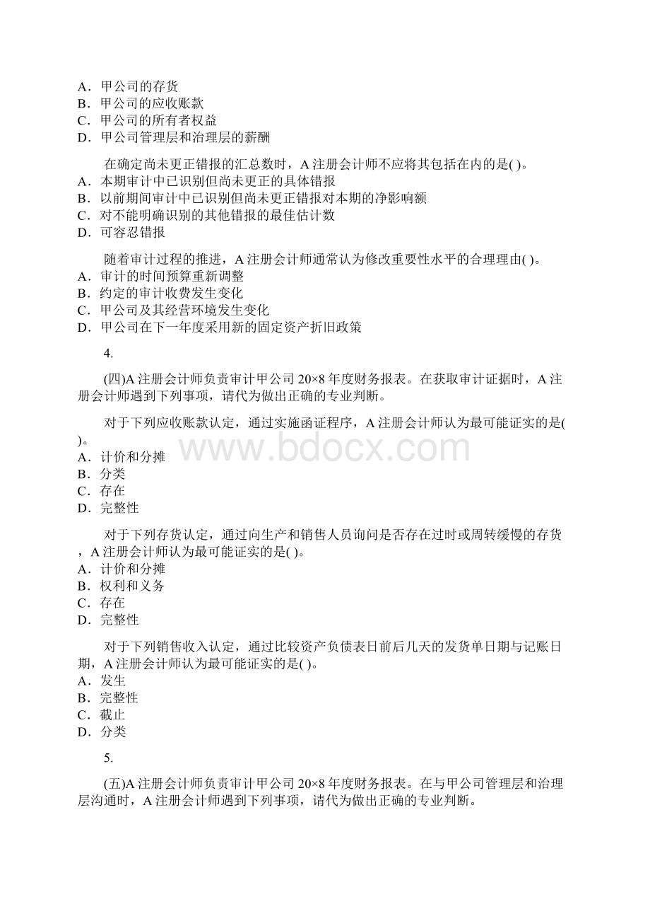 注册会计师全国统一考试《审计》试题及参考答案.docx_第3页