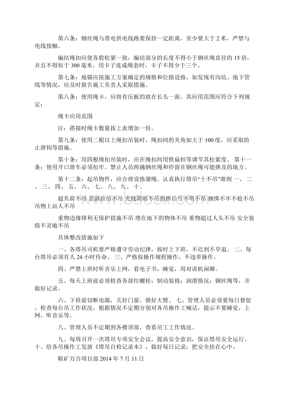 管理整改措施精选多篇.docx_第2页