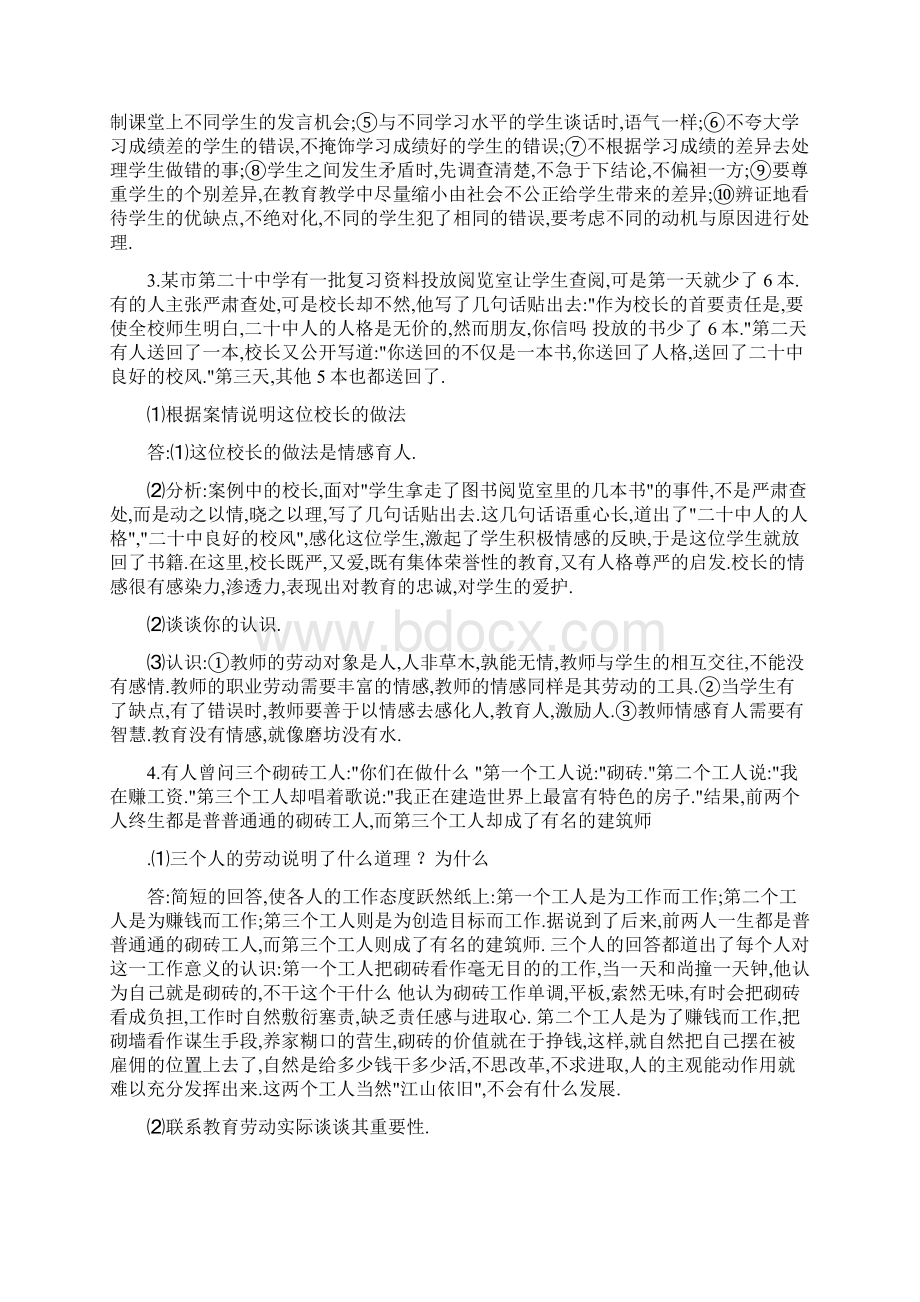 教师职业道德案例分析精华定稿版.docx_第2页