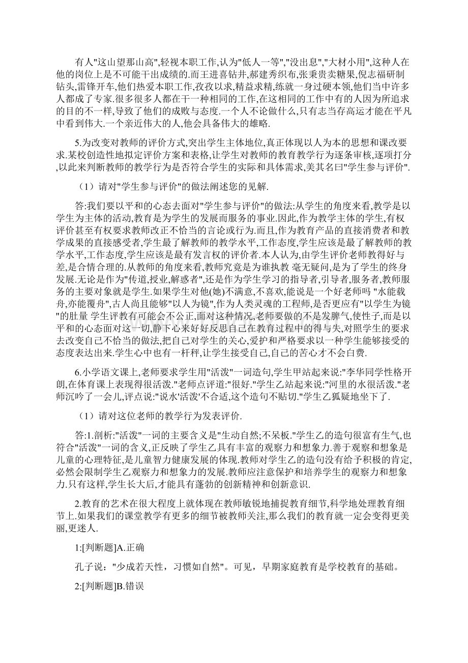 教师职业道德案例分析精华定稿版.docx_第3页