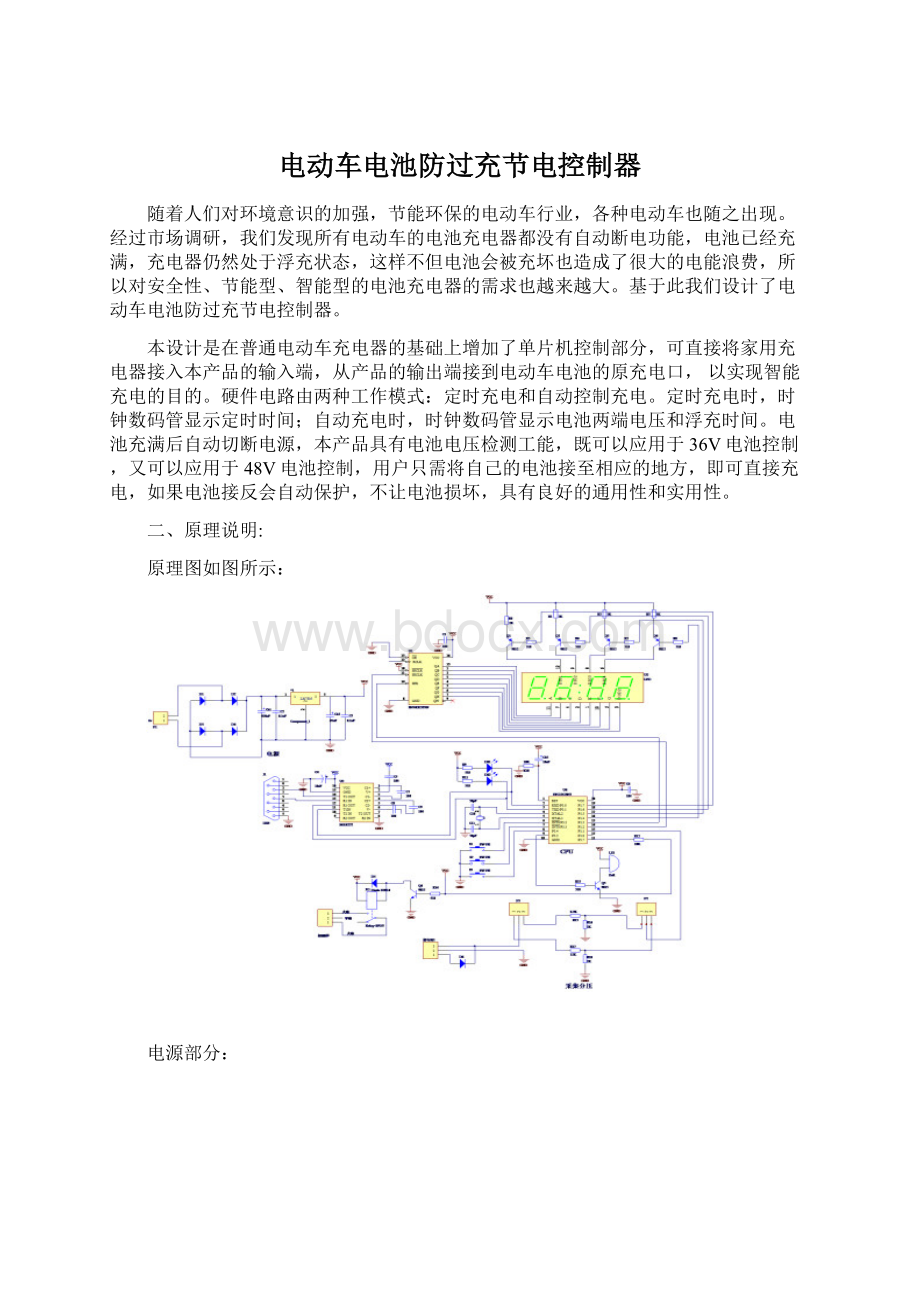 电动车电池防过充节电控制器.docx