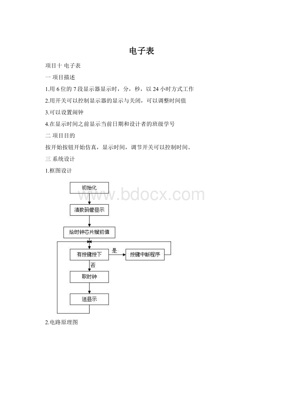 电子表.docx