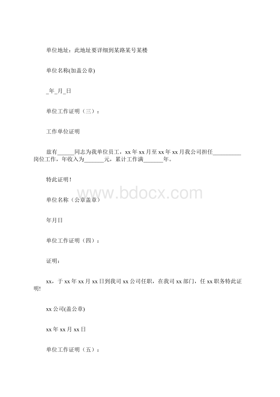 专题范文推荐单位工作证明文档格式.docx_第2页