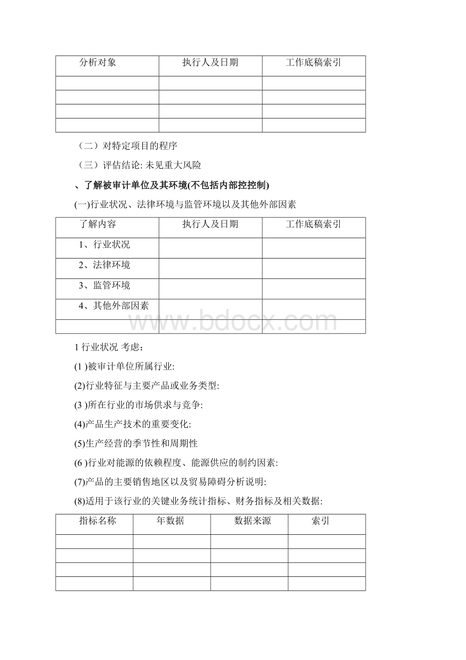 具体审计计划范本.docx_第3页