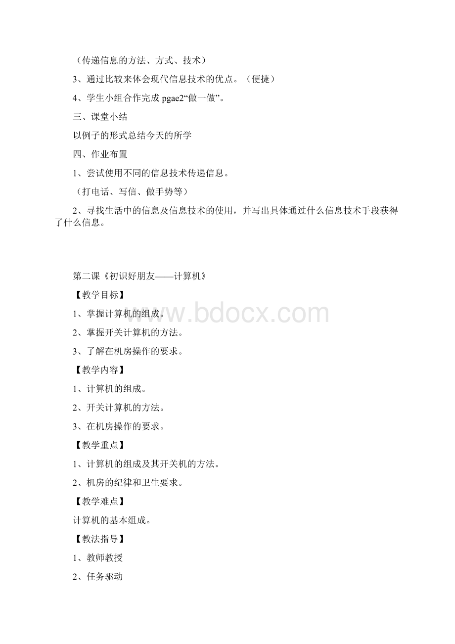 信息技术教案四年级上册Word格式.docx_第3页