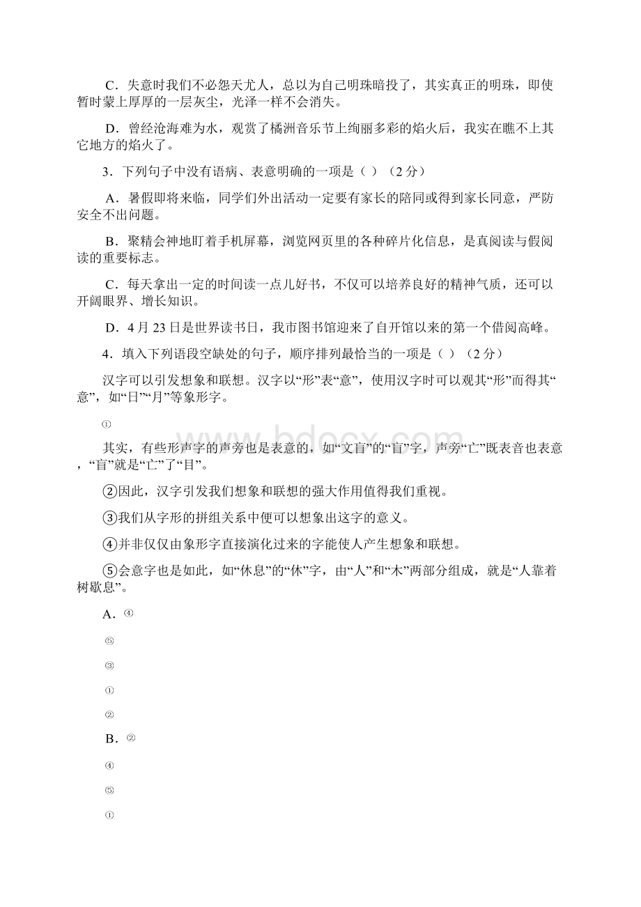 中考第三次模拟卷语文含答案Word文档格式.docx_第3页