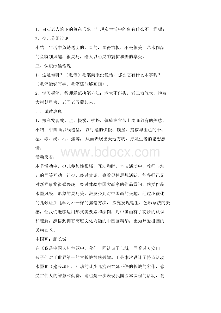 中班鲸鱼喷水美术教案.docx_第2页