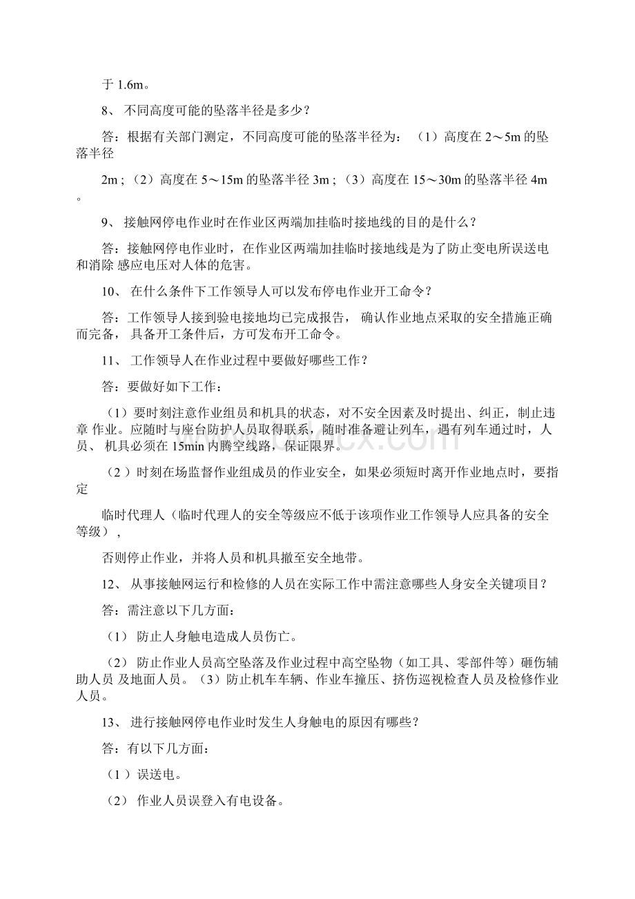 接触网工技术问答850题.docx_第2页