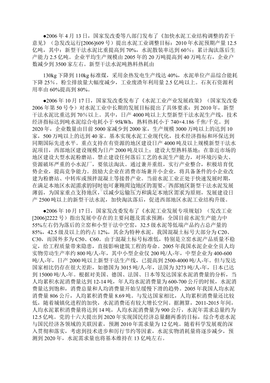 日产2500吨熟料新型干法水泥生产线工程项目可行研究报告.docx_第2页