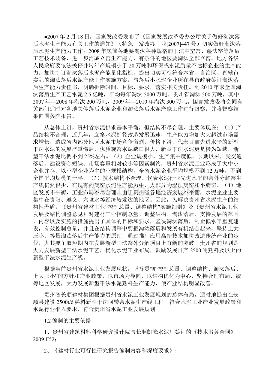 日产2500吨熟料新型干法水泥生产线工程项目可行研究报告.docx_第3页