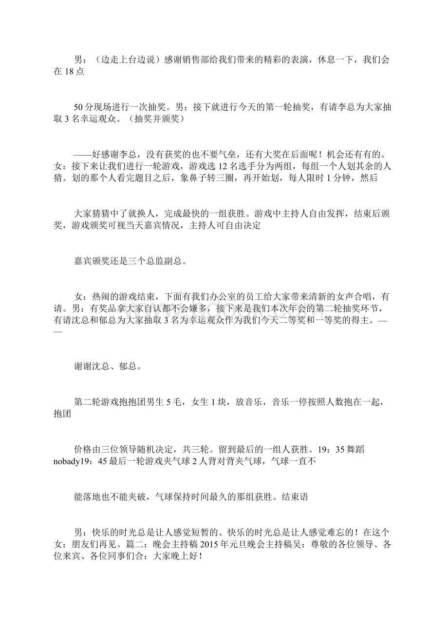 文艺晚会主持人演讲稿范文文档格式.docx_第2页