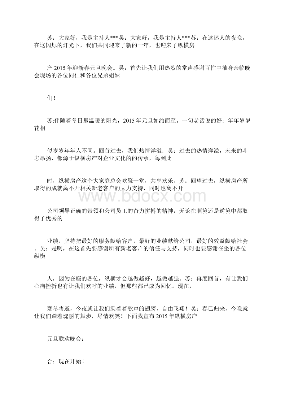 文艺晚会主持人演讲稿范文文档格式.docx_第3页