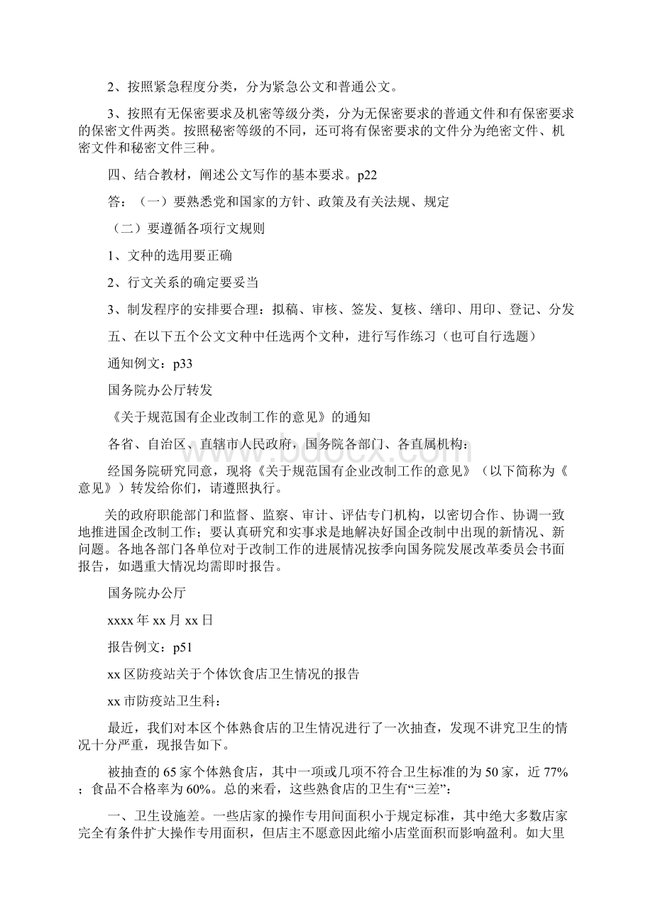 作文范文之一份特别的答案作文Word文档格式.docx_第2页