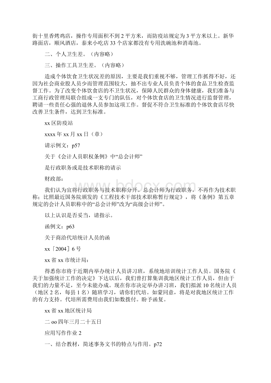 作文范文之一份特别的答案作文Word文档格式.docx_第3页